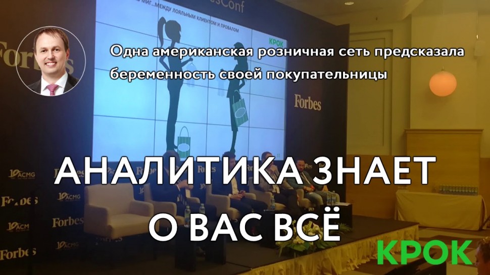 ​КРОК: Максим Андреев - Big Data для бизнеса