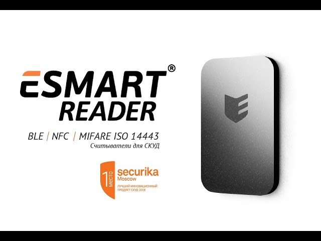 ISBC Group: ESMART Доступ - технология защищенного доступа