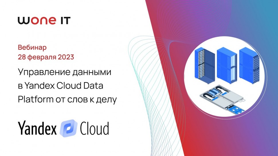 SoftwareONE: Управление данными в Yandex Cloud Data Platform от слов к делу - видео