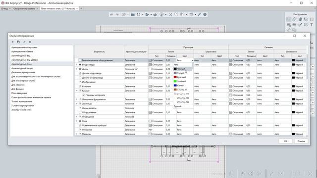 Renga BIM: Стили отображения для оформления чертежей в Renga - видео
