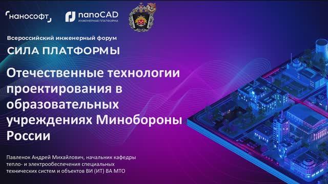 nanoCAD: Отечественные технологии проектирования при подготовке военных кадров - видео