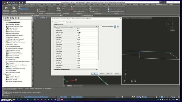 nanoCAD: Вебинар &laquo;Создание конструкций коридора в nanoCAD GeoniCS. Модуль "Сечения"&raquo; - видео