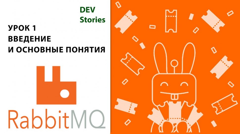 C#: Брокер сообщений RabbitMQ | Tutorial для начинающих на русском | Урок 1 | Введение - видео