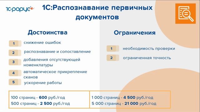 1С-Рарус: Максимизация продуктивности: Роль сервисов 1С в работе бухгалтеров и кадровиков - 14.05.20