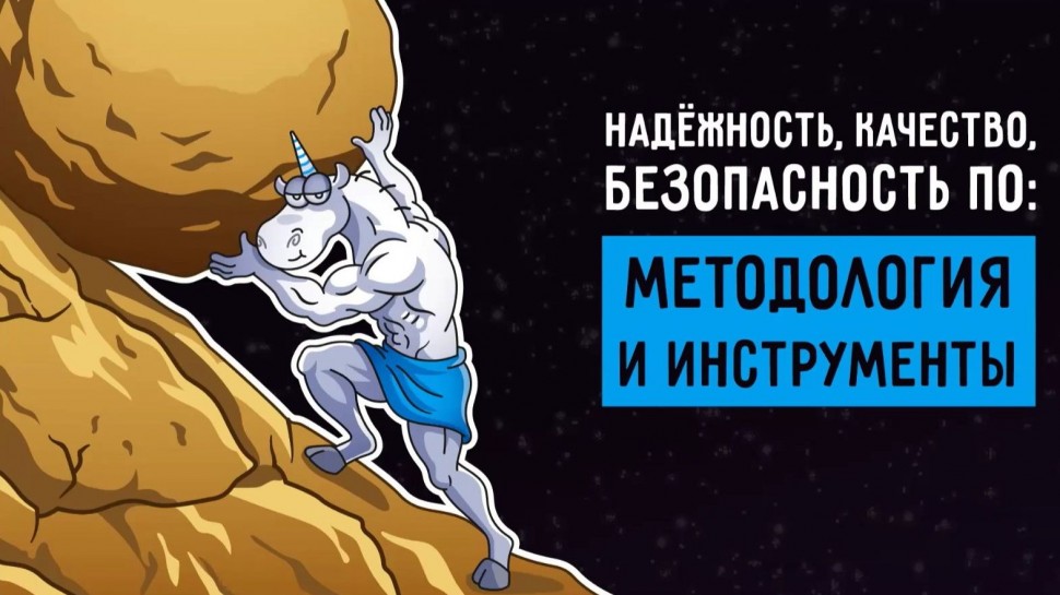 Актив: Вебинар. Защита ПО: от анализа угроз до выбора стратегии - видео