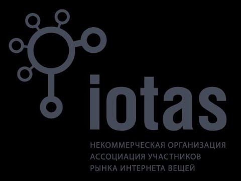 Разработка iot: Заседание рабочей группы индустриального интернета вещей 5 март 2020. - видео