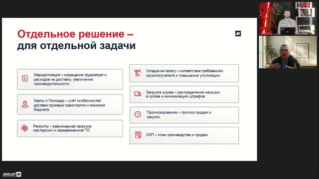 AXELOT: AXELOT AI: как ИИ реально решает задачи логистики - видео