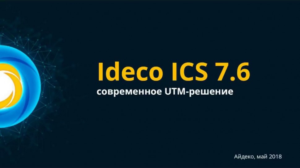 Айдеко: Ideco ICS 7.6 - новая версия