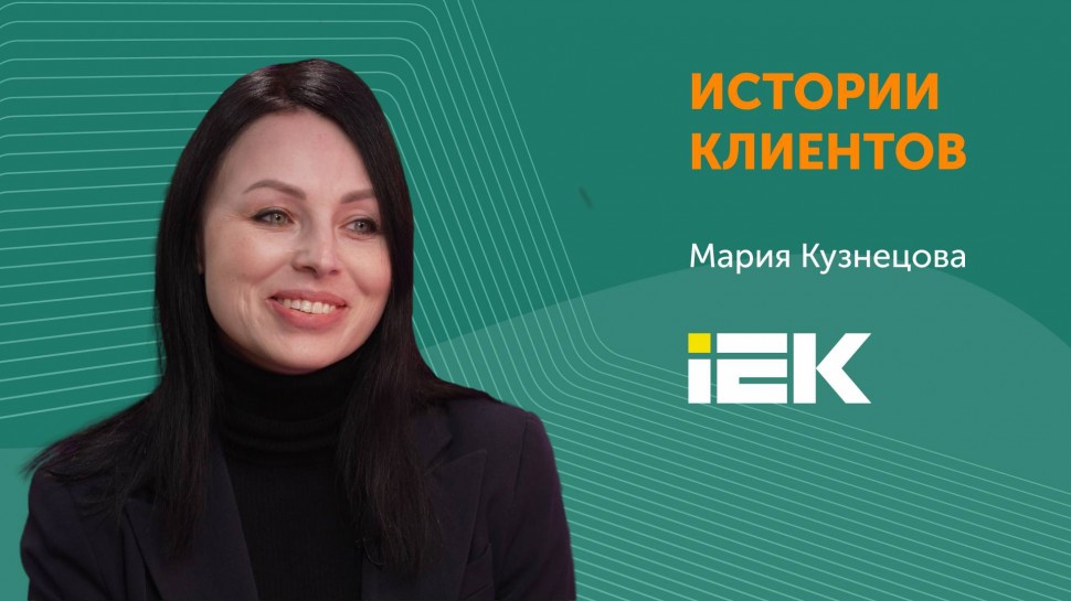 Directum: Цифровые HR-процессы в IEK GROUP - видео