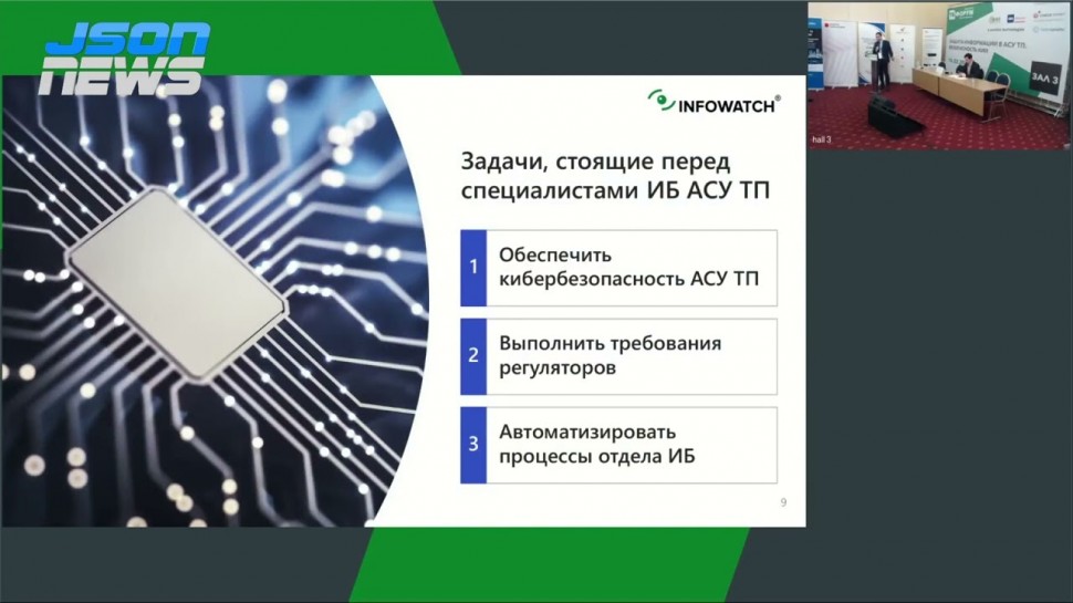 АСУ ТП: Эшелонированная защита АСУ ТП от кибератак с системой INFOWATCH ARMA - видео