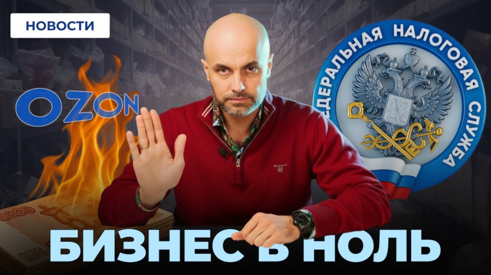 МойСклад: Почему реформы 2025 станут испытанием для малого бизнеса - видео