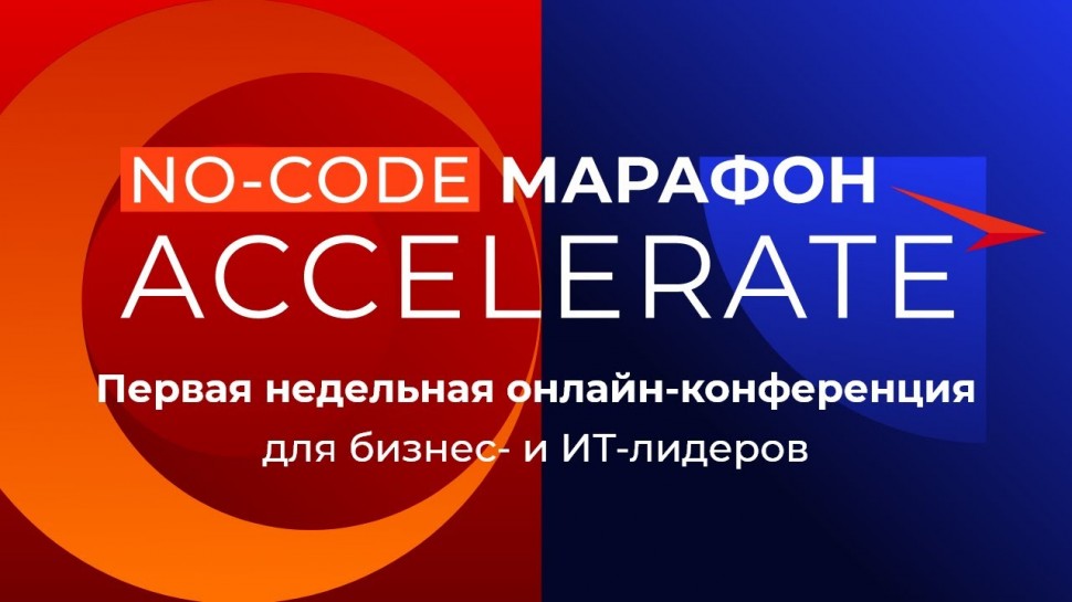 Террасофт: Сергей Соловьев, заместитель генерального директора ГК ICL, приглашает на No-Code Марафон