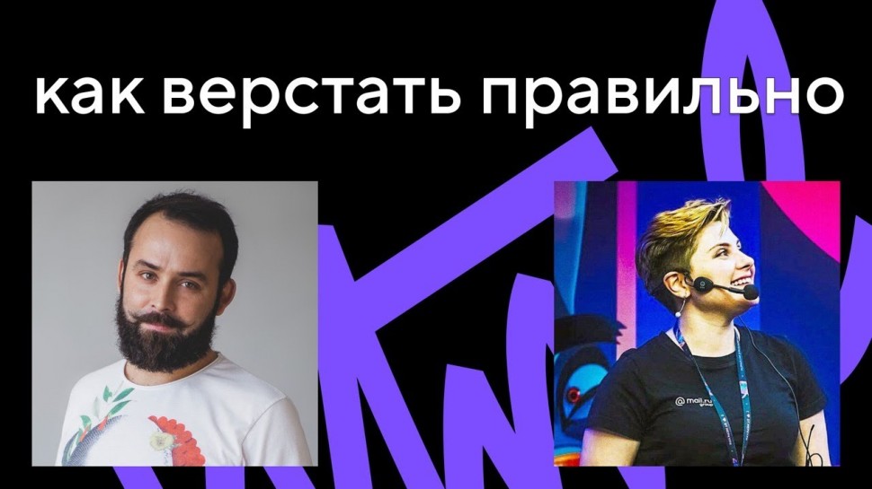 Хард скиллы верстальщика: интервью с Людмилой Мжачих из PayDay, Mail.ru Group - видео