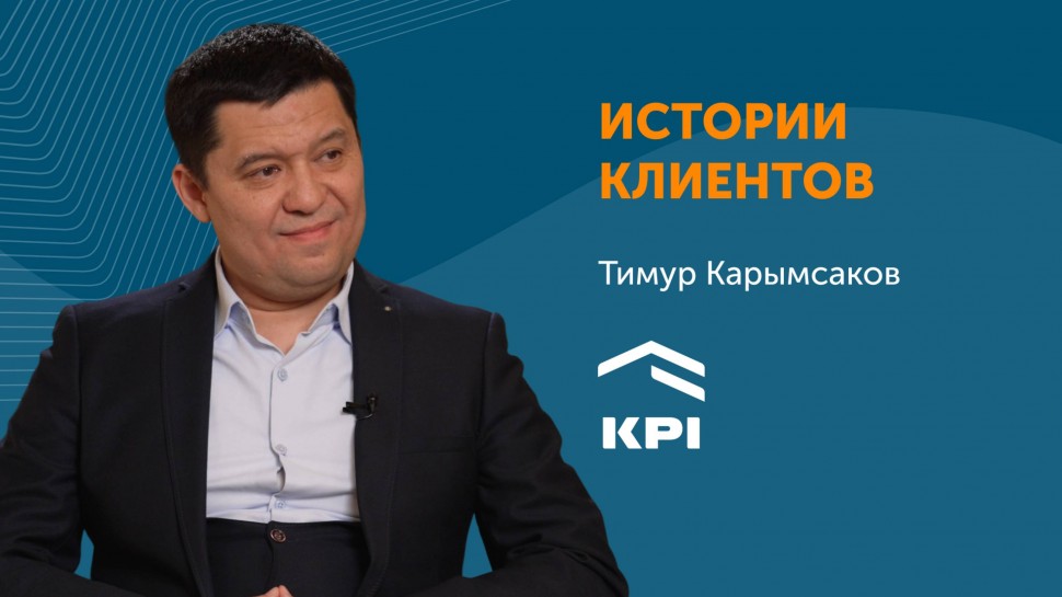 Directum: Цифровизация бизнес-процессов «умного» завода. Опыт Kazakhstan Petrochemical Industries