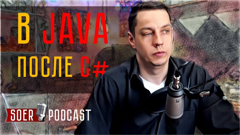 C#: Может ли C# разраб работать на Java - видео