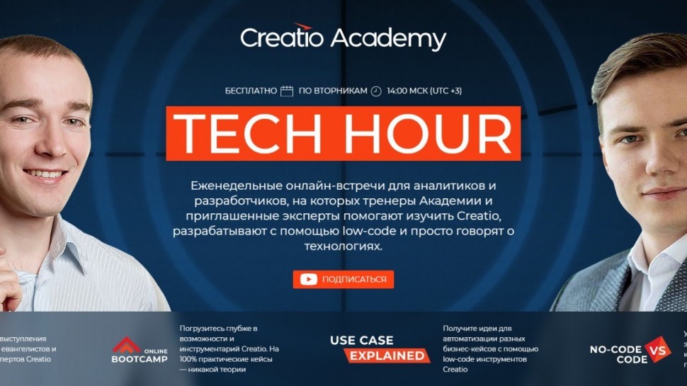 Террасофт: Tech Hour: Нажимать аккуратно. Работа с кнопками и действиями в Creatio