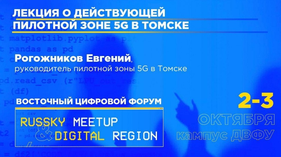ТУСУР: Лекция о пилотной действующей зоне 5G в Томске - видео