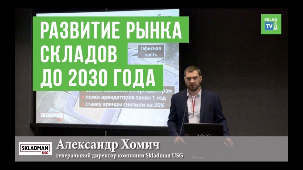 SkladcomTV: Склады России. Как будет развиваться рынок складов до 2030 года?