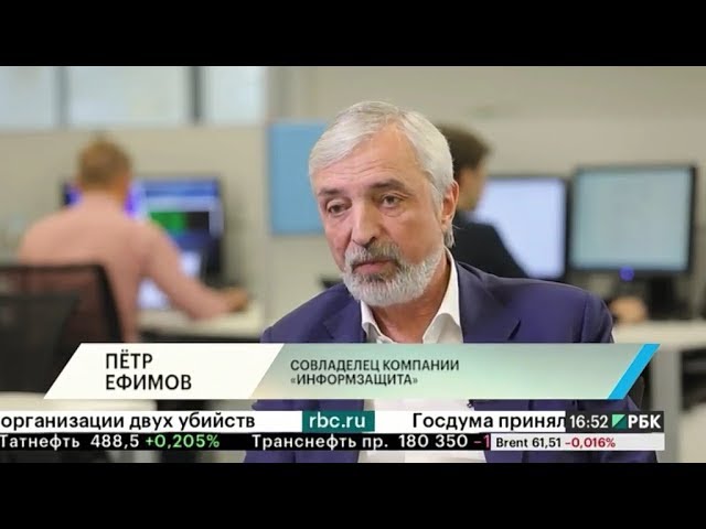 Информзащита: Телепередача «Кибербезопасность» на телеканале РБК