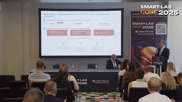 Софтлайн: ПАО "Софтлайн" на конференции Smart-Lab для инвесторов - видео