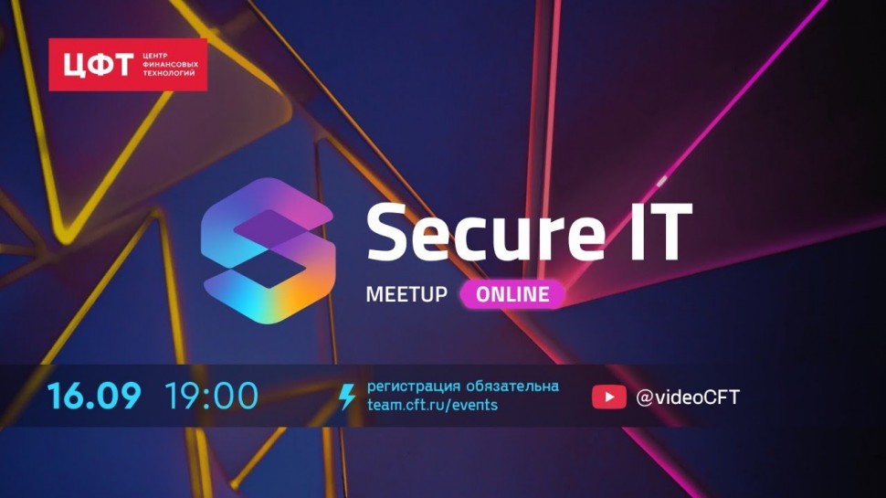 Secure IT Meetup || 16.09.2020 - видео
