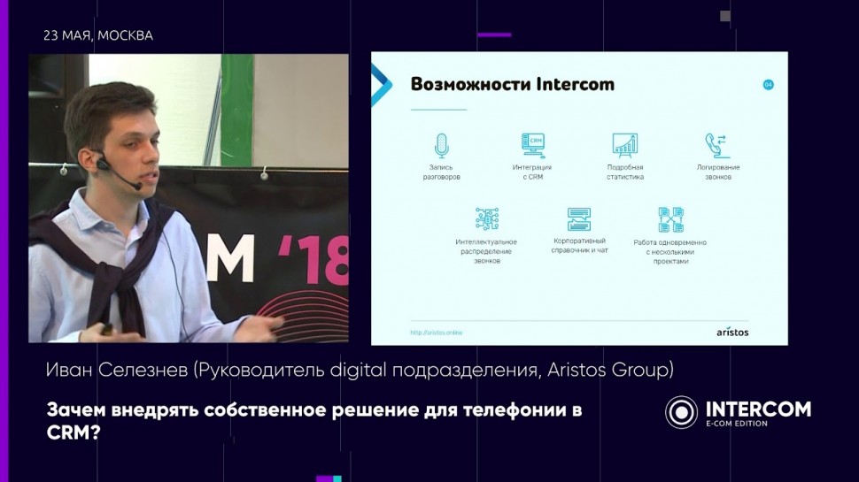 voximplant: Иван Селезнев - Зачем внедрять собственное решение для телефонии в CRM?