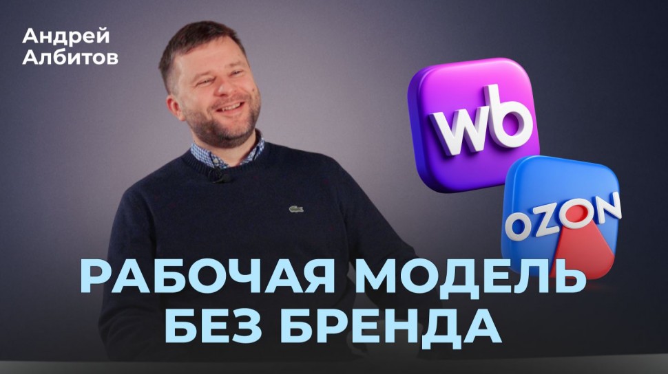 МойСклад: Почему WB и Ozon удерживают деньги селлеров? - видео
