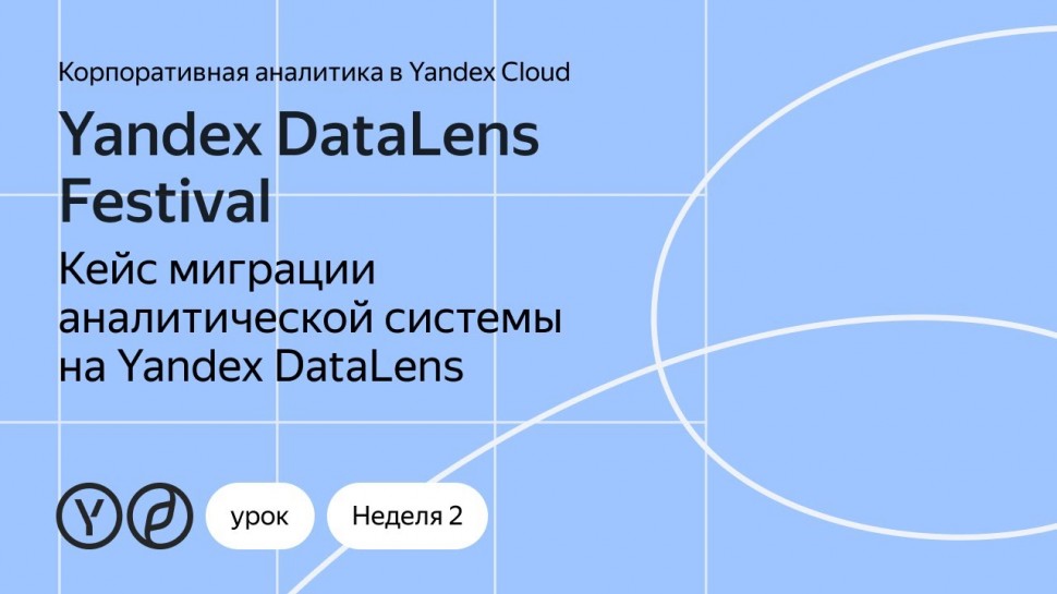 Yandex.Cloud: Безопасность в облаке: за что действительно стоит переживать? - видео