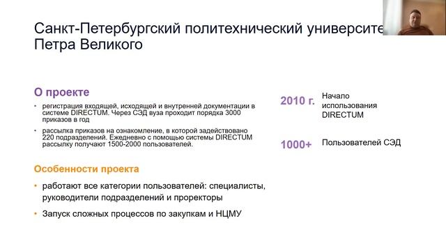 Directum: Вебинар. Цифровизация в вузах: тренды развития и опыт проектов - видео