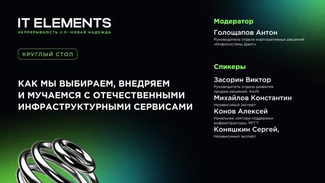 Инфосистемы Джет: Как мы выбираем, внедряем и мучаемся с отечественными инфраструктурными сервисами 