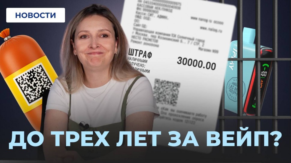 МойСклад: Уголовка за маркировку // Самозанятых запретят? // Новые правила ККТ - видео