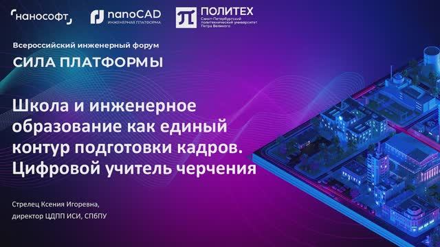 nanoCAD: Цифровой учитель черчения: школа и инженерное образование как единый контур подготовки кадр