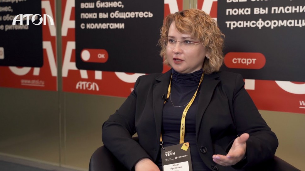 АТОЛ: Бизнес смотрит на цифровизацию по-разному — Юлия Русинова, АТОЛ - видео