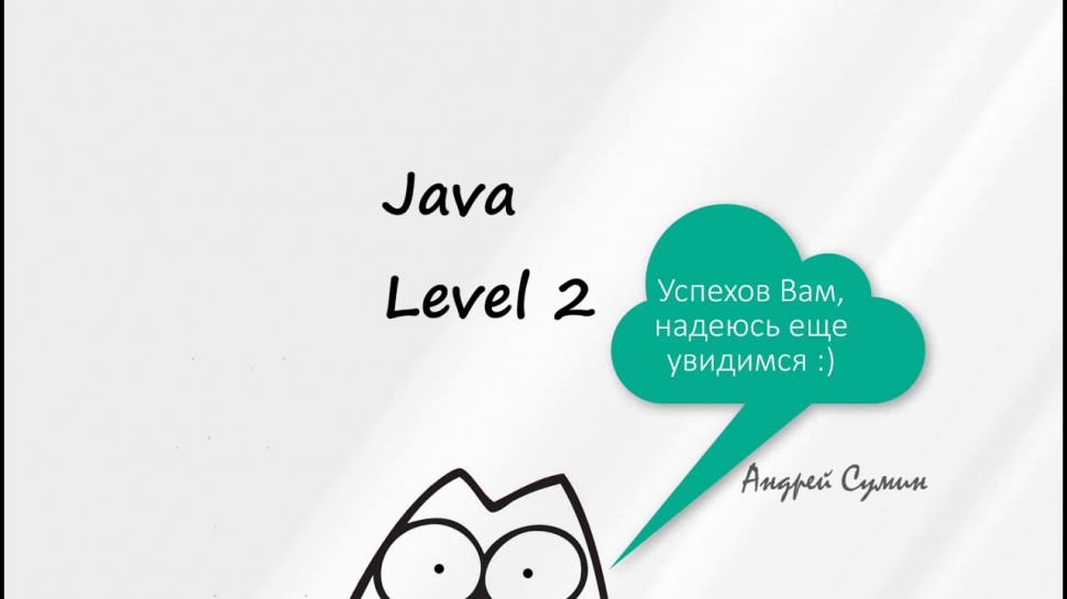 Java: Собеседование на должность Java Junior. Вопросы и ответы - видео
