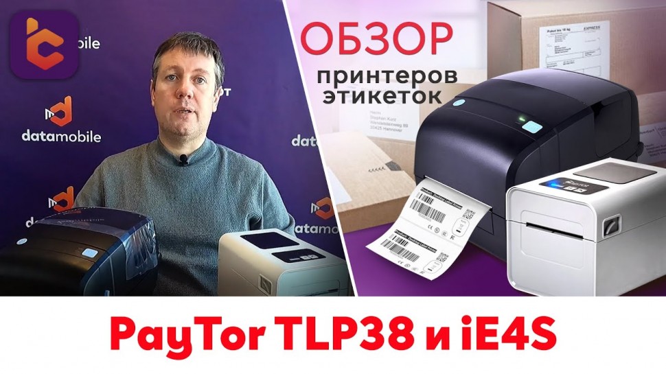 СКАНПОРТ: Обзор принтеров PayTor TLP38 и iE4S
