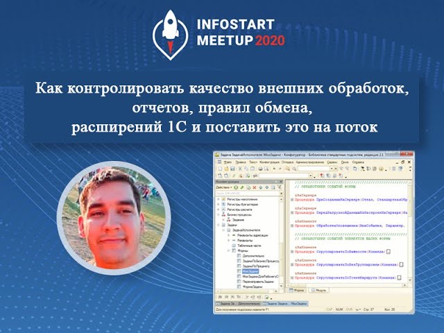 DevOps: Олег Тымко. Как контролировать качество расширений, обработок или отчетов и поставить это на