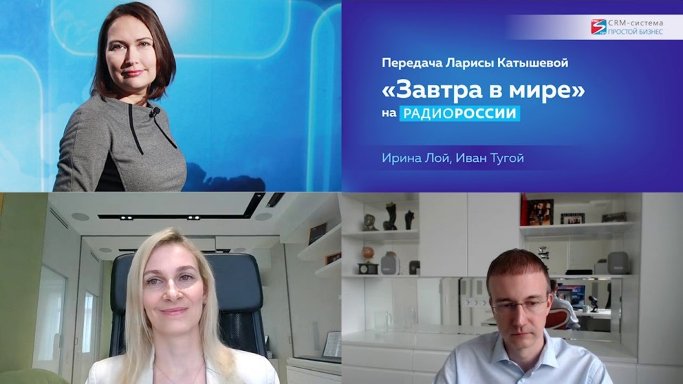 Простой бизнес: Передача «Завтра в мире» на радио России «Удаленный формат работы компаний в условия
