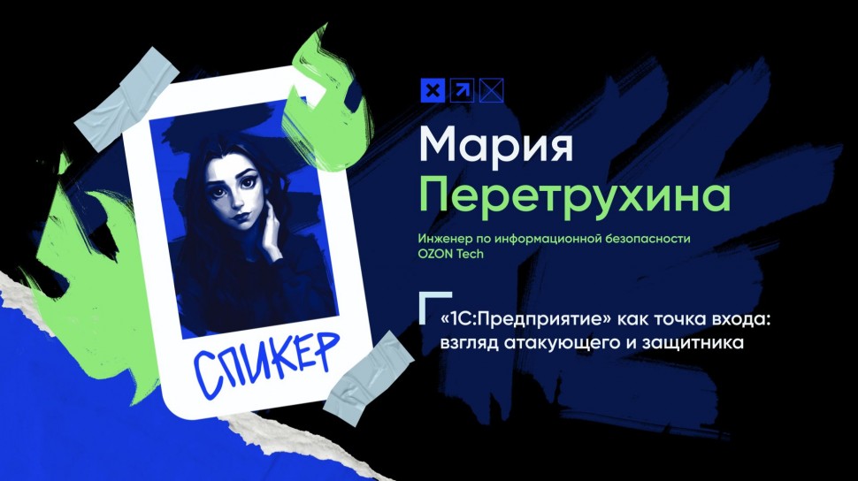 Инфосистемы Джет: Доклад «1С:Предприятие как точка входа. Киллчейн глазами атакующего и защитника» -