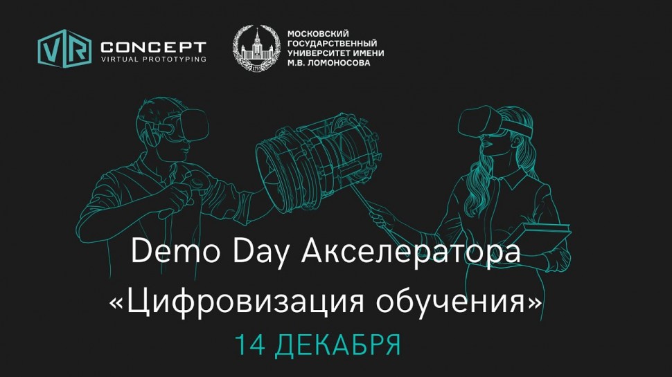 Цифровизация: Demo Day Акселератора «Цифровизация обучения» - видео