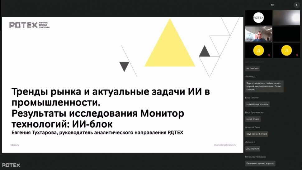 Как ИИ решает бизнес задачи российской промышленности