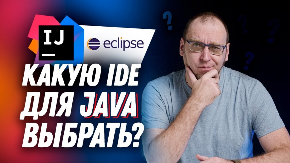 J: Какую IDE для Java выбрать? - видео