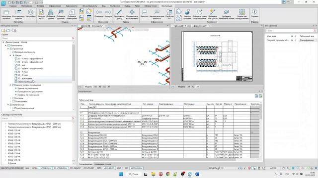 nanoCAD: 04. nanoCAD BIM Вентиляция 25 - Табличные виды - Новые функции (часть 2).mp4 - видео