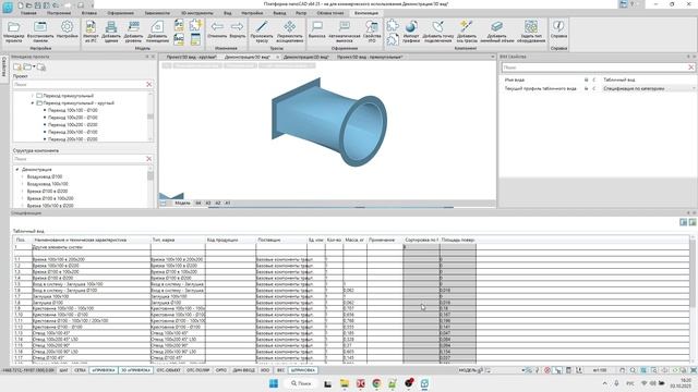 nanoCAD: 06. nanoCAD BIM Вентиляция 25 - База стандартных компонентов (часть 2).mp4 - видео