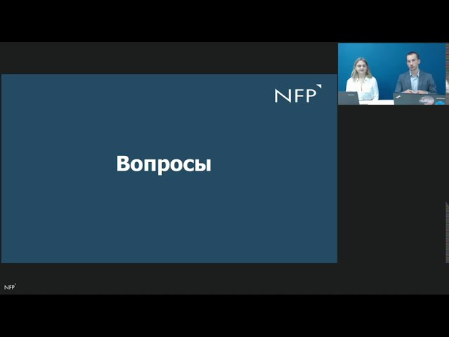 Сессия вопросов-ответов на вебинаре RPA Start / nfp2b.ru - видео