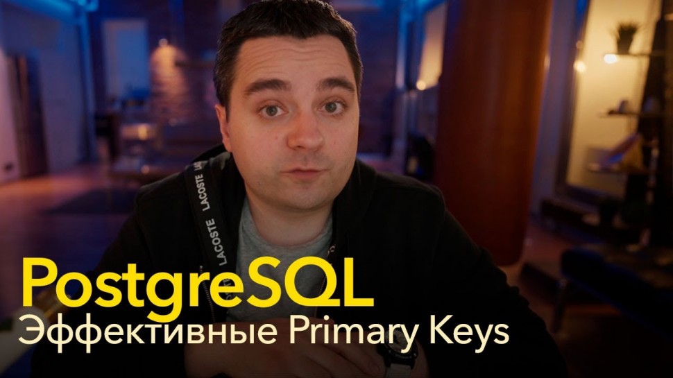 Удивительное и невероятное о первичных ключах PostgreSQL: serial, bigserial, UUID v4, ULID, UUID v6