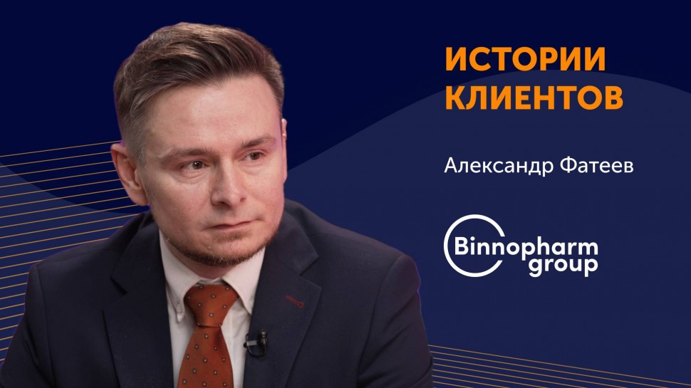 Directum: Здоровое управление проектами в «Биннофарм Групп» - видео