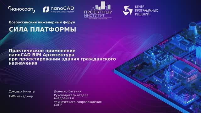 nanoCAD: Практическое применение nanoCAD BIM Архитектура при проектировании здания гражданского назн