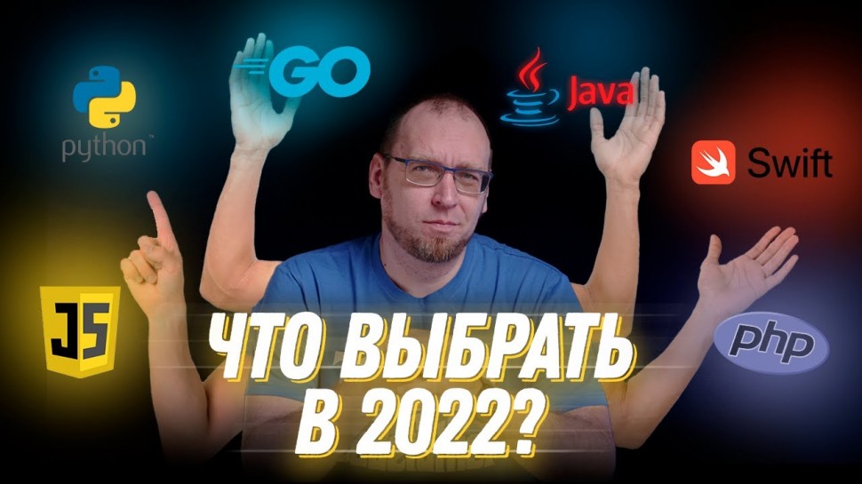 PHP: Какой язык программирования выбрать в 2022 году? - видео