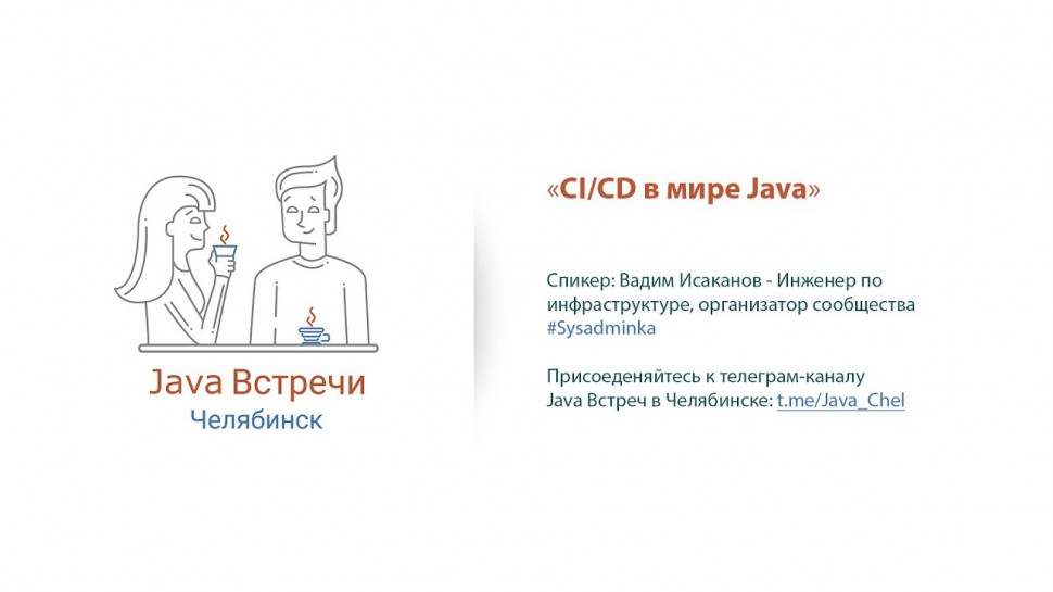 PHP: Java Online Meetup | CI/CD в мире Java - видео