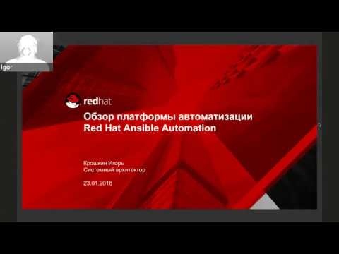 Red Hat и Ansible